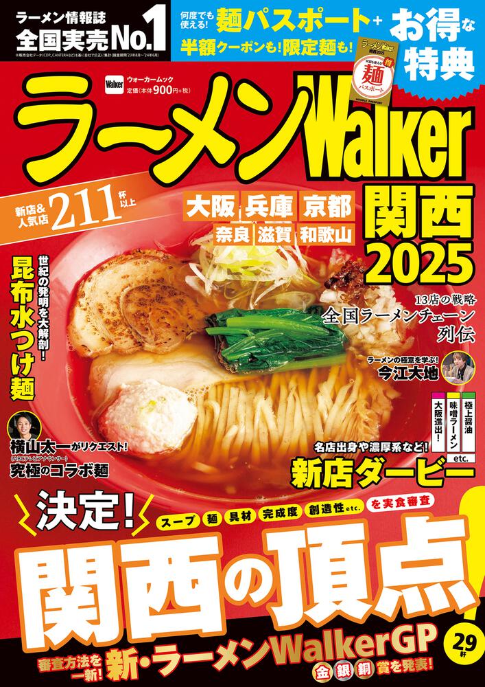 ラーメンWalker関西2025 ラーメンウォーカームック