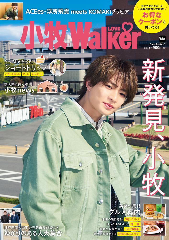 小牧LOVEWalker