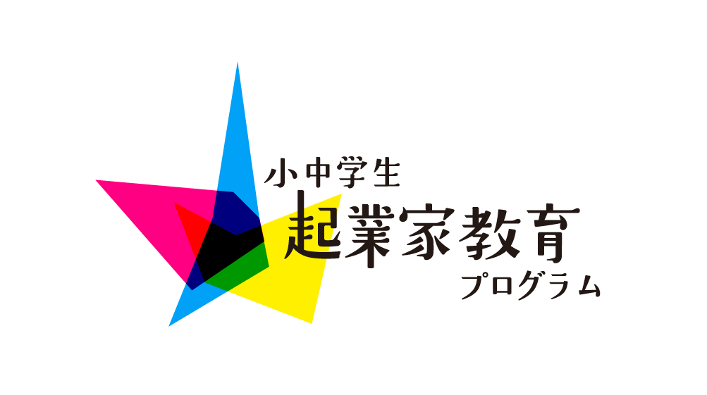 東京都「小中学生 起業家教育プログラム」2024年度公募開始　都内小中学校を対象に起業家教育導入を支援