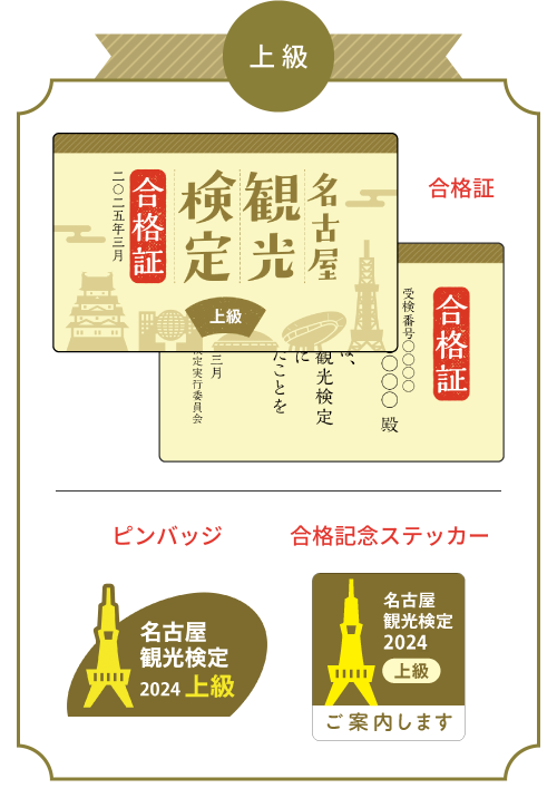 「名古屋観光検定」2024年度の受検申込開始！ 観光スポットやグルメなど市内の魅力を学べるWEB検定