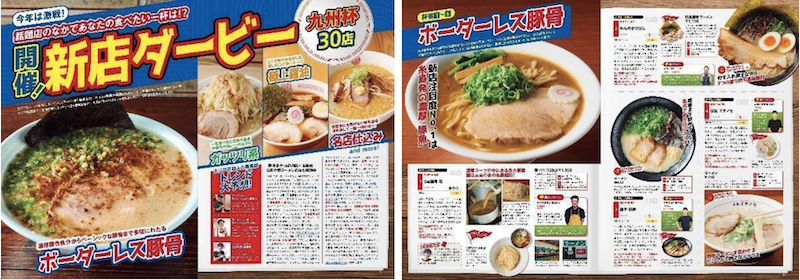 日本最大級のラーメンメディアが選ぶ栄冠「ラーメンWalkerグランプリ」金・銀・銅賞を発表!!　「ラーメンWalker」九州版、神奈川版、静岡版、茨城版発売