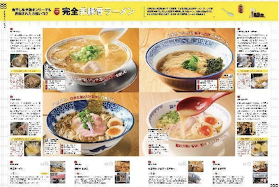 日本最大級のラーメンメディアが選ぶ栄冠「ラーメンWalkerグランプリ」金・銀・銅賞を発表!!　「ラーメンWalker」九州版、神奈川版、静岡版、茨城版発売