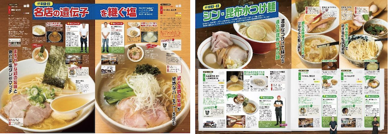 日本最大級のラーメンメディアが選ぶ栄冠「ラーメンWalkerグランプリ」金・銀・銅賞を発表!!　「ラーメンWalker」九州版、神奈川版、静岡版、茨城版発売