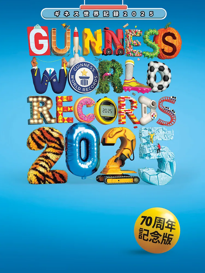 今年は70周年記念版！世界的ベストセラー年鑑「ギネス世界記録2025」発売