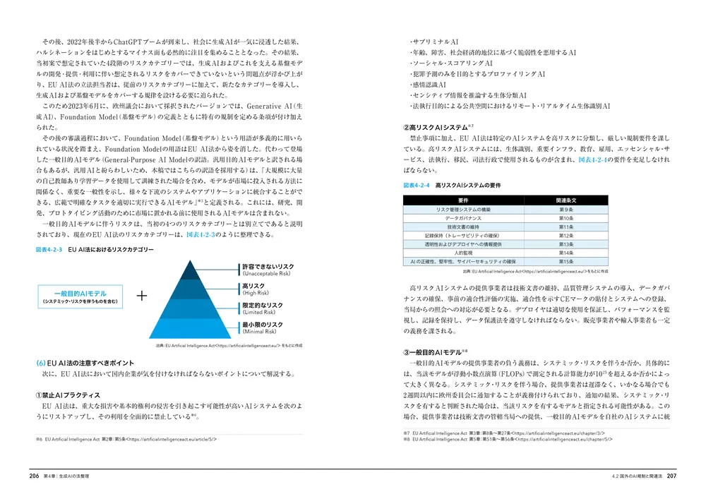 東大 松尾・岩澤研ら第一人者が徹底解説『AI白書2025 生成AIエディション』発刊