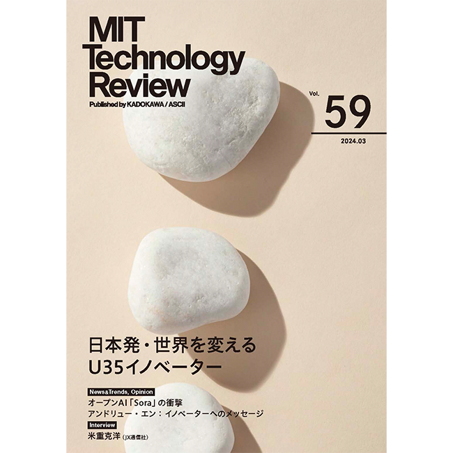 Webメディア「MITテクノロジーレビュー［日本版］」　有料会員向け電子雑誌3月号を無料公開！