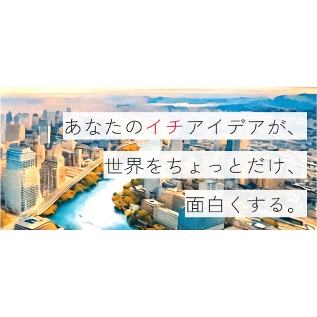 地理空間情報を活用したビジネスアイデアコンテスト 内閣官房『イチBizアワード』受賞発表イベントを開催